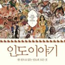 인도이야기