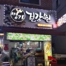 상록건강원