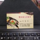 명자네순대국