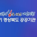 경상북도개발공사 | 📣 2025년 경상북도개발공사 건축직 신입(6급) 채용 총정리!(~8/22)
