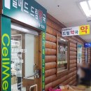 셀메드드림약국 이미지