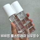 올리브영 룸스프레이 추천 비비앙 섬유향수 오디너리와 월넛크릭그린 내돈내산 후기