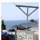 언덕위의바다