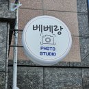진주 셀프사진관 베베랑 셀프스튜디오 가격 및 후기
