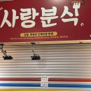 또올래분식 이미지
