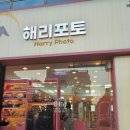 해리포토안산