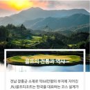 정남진골프리조트 이미지