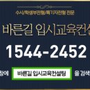 바른길교육 - 안양시 동안구 평촌대로 116 | 바른길교육