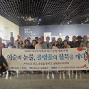 2026 여수작가회의 대전 골령골 역사ㆍ문학ㆍ 평화기행 후기^^ 이미지