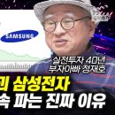 [부자아빠]youtube김작가TV-6만 전자 붕괴 삼성전자, 외국인이 계속 파는 진짜 이유 (부자아빠 정재호) 이미지