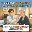 버나폰보청기강북번동점 | 강북구보청기 실패 없는 선택, 70대 고객 실제 구매후기 (대학병원 20년 전문가 상담)