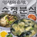 지앤미의원 | 진주로컬맛집, 논개시장중앙시장 국수 수제비, 수정분식