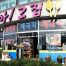 아그집칼국수 이미지