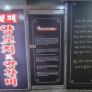 불패양꼬치
