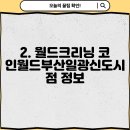 크린토피아메가마트 - 울주군 반구대로 612 | 크린토피아메가마트