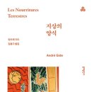 지상의양식