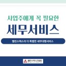 밸런스택스컨설팅 이미지