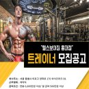 ＜홍대입구역 8번출구＞ 헬스보이짐에서 오후 트레이너 모집합니다! 이미지