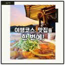 안동김대감 안동찜닭 안동간고등어 | [경북안동]안동찜닭·안동간고등어 맛집, 월영교 뷰 카페&amp;안동김대감 솔직후기