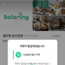 샐러링 성수본점 이미지