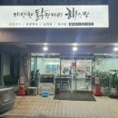 대단한닭한마리해신탕 이미지