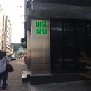 대국상회 이미지