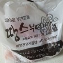 땅스부대찌개이천