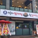 형아우삼계탕 이미지