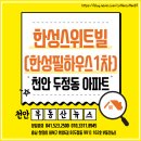 한성스위트빌공인중개사사무소 이미지