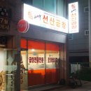 김태주선산곱창문경점