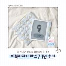 정예스 스토어 | 이북리더기 마스7 | 1년 동안 사용하며 느낀 찐 후기