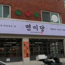 면미당 구월점 | 간석동맛집 맛있는 면요리를 먹을 수 있는 면미당 간석사거리점