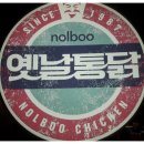 놀부옛날통닭 이미지