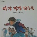 짬뽕짜장이야기