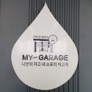 마이온게러지 이미지