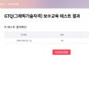 GTQ그래픽기술자격 | [보수교육 시험 후기] GTQ1급(그래픽기술자격)
