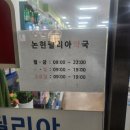 필리아약국 이미지