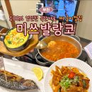 한식조리사자격B반 | 부천 맛집ㅣ신중동역 가족외식으로 추천하는 정성가득한 한식 한 상 &#39;미쓰발랑코&#39; 모듬A세트 후기