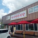 머리목장 | 대관령 양떼목장 근처 맛집 가시머리식당 - 물막국수, 만두국 솔직후기