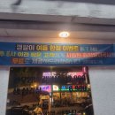 깽팔이
