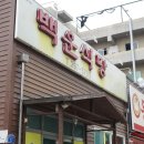 백운맛집식당 이미지