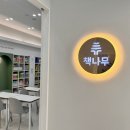 책나무검단해든독서논술학원
