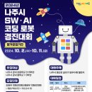 로봇코딩AI