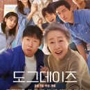 도그스토리 | 도그데이즈 영화 출연진, 후기, 철학