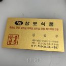 삼보한우탁탁 이미지