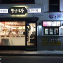 청년다방속초점 이미지