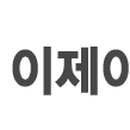 이제이영어학원