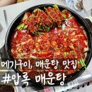 [광주/북구] 삼각동 맛집 압록매운탕, 메기구이 내돈내산 후기