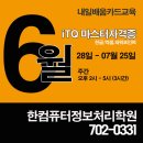 컴퓨터자격증(ITQ-한글,파워포인트)_주간 이미지