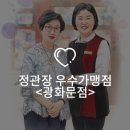 정관장 광화문점